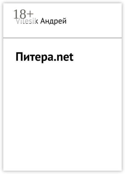 

Питера.net