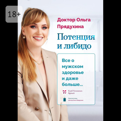 

Потенция и либидо. Все о мужском здоровье и даже и больше…