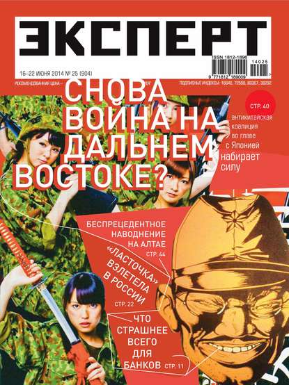 Эксперт №25/2014