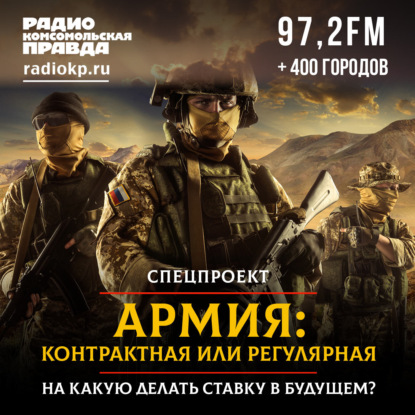 Контрактная армия или регулярная: на какую делать ставку в будущем?