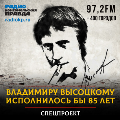 «Жеглова на вас нет!»: Владимиру Высоцкому исполнилось бы 85 лет