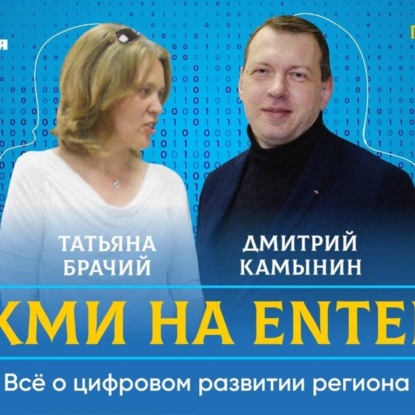 Цифровизация. Семья. Государство