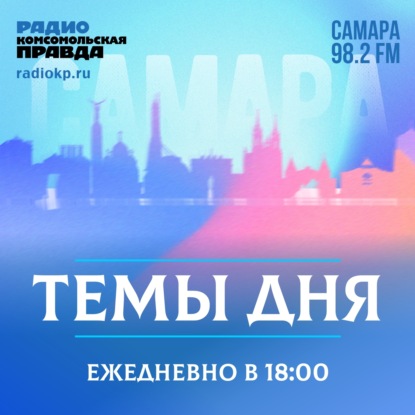 Темы дня с Олегом Зверевым / 17.05.2024