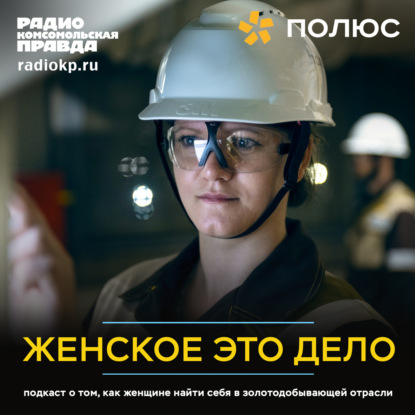 Как девушка начала карьерными самосвалами и экскаваторами управлять: история успеха Людмилы Копыловой
