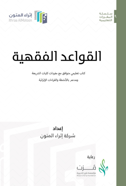 القواعد الفقهية