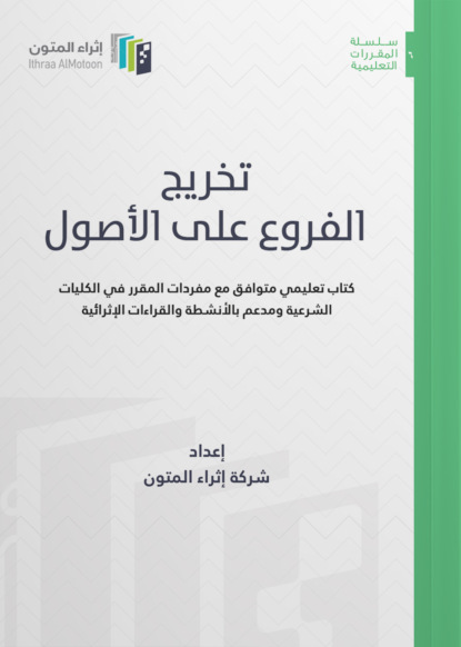 تخريج الفروع على الأصول