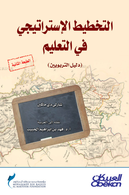التخطيط الاستراتيجي في التعليم