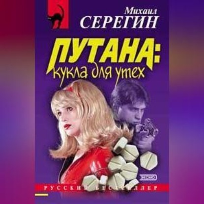 Михаил Серегин — Кукла для утех