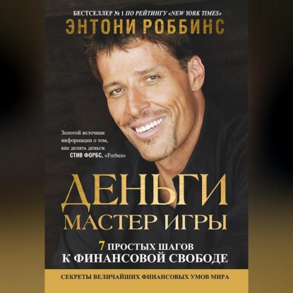 

Деньги. Мастер игры