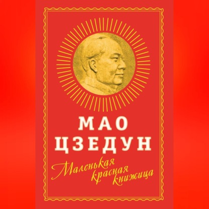 

Маленькая красная книжица