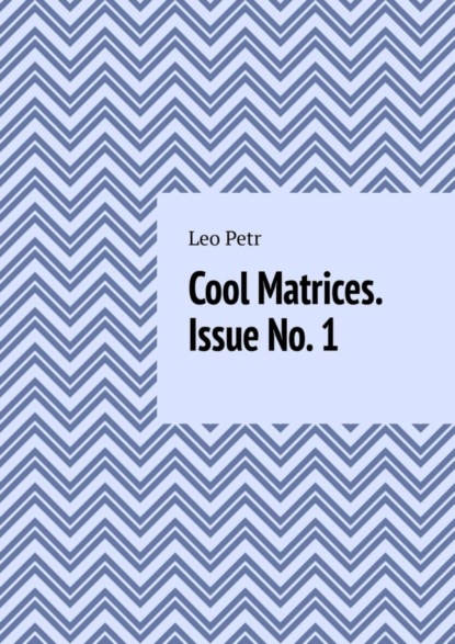 Leo Petr — Cool Matrices. Issue No. 1