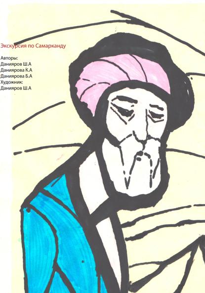 

Экскурсия по Самарканду