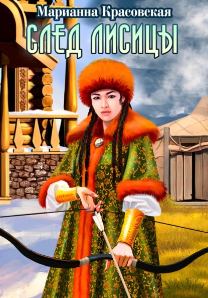 

След лисицы