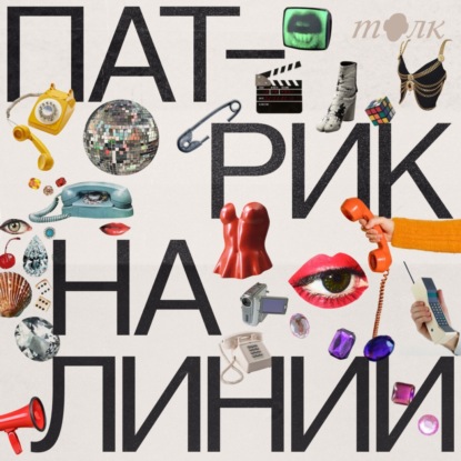 Патрик на линии - Ивановская область: столица швейной промышленности, конструктивизма, модельером и старейшего производства в России