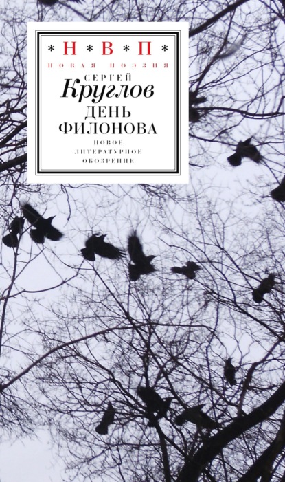 

День Филонова
