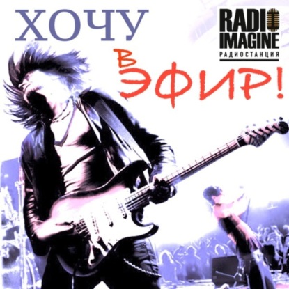 Групппы "The Coridoors" и "Полиция Кармы" в программе "Хочу в Эфир".