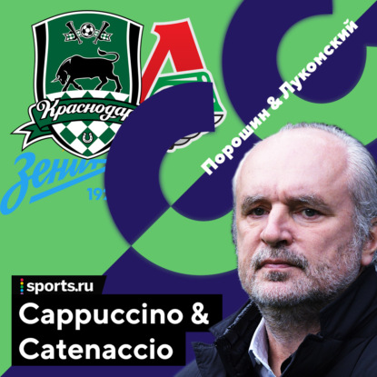 Русский страх в ЛЧ – бессмысленно и беспощадно. Специальный гость – Игорь Шалимов