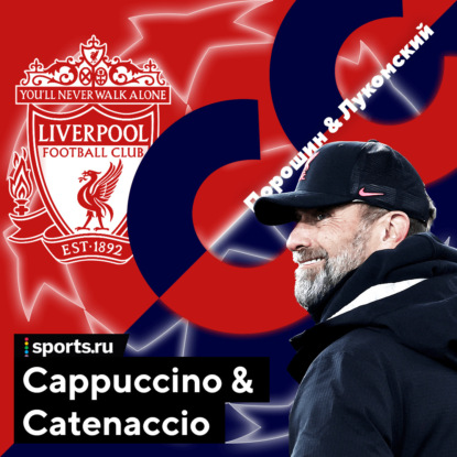 Почему «Ливерпуль» сдулся: расследуем тайну года. Превью первого раунда ЛЧ