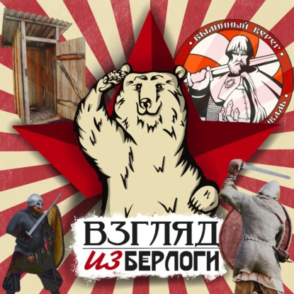 Былинный Берег 2024 Новости #8.1