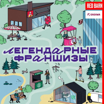 Легендарные франшизы