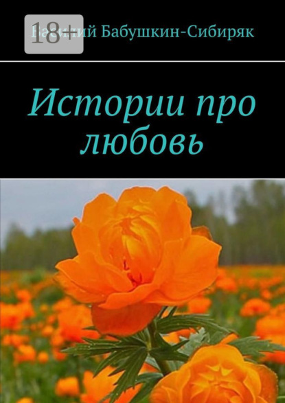 

Истории про любовь