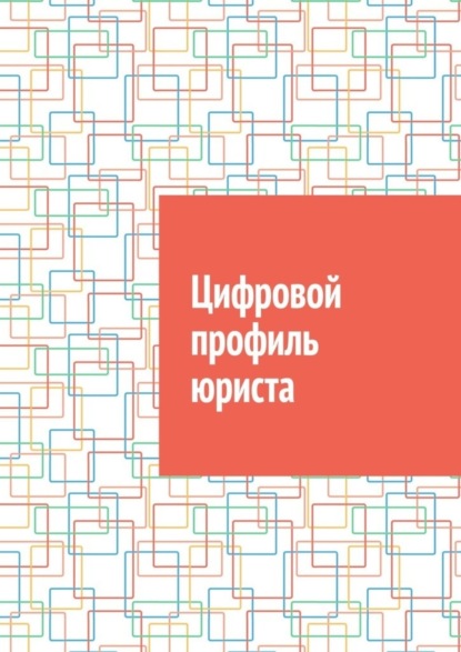 Антон Анатольевич Шадура — Цифровой профиль юриста