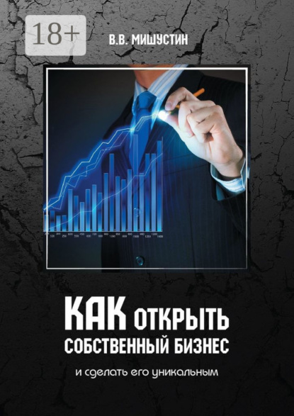 

Как открыть собственный бизнес. И сделать его уникальным