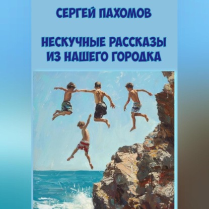 

Нескучные рассказы из нашего городка