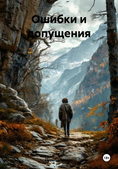 

Ошибки и допущения