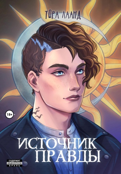 

Источник правды