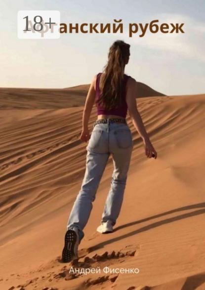 

Афганский рубеж