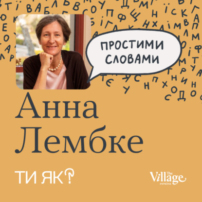 Звички: Професорка Анна Лембке. Звичка не формується 21 день. А скільки? | Простими словами