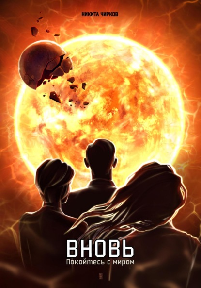 

Вновь: покойтесь с миром