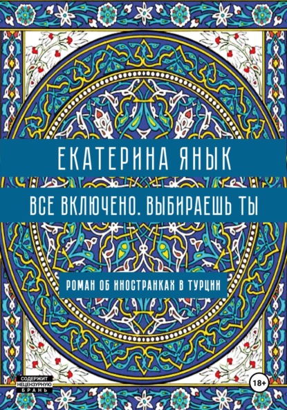 

Все включено. Выбираешь ты