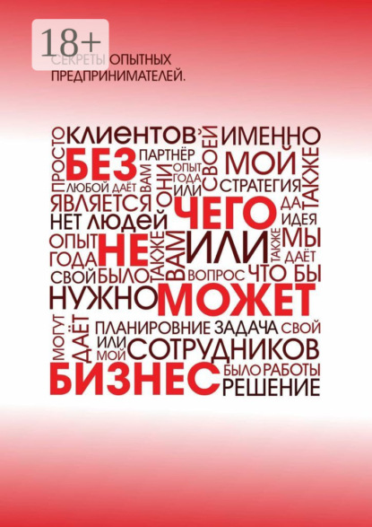 

Без чего не может бизнес