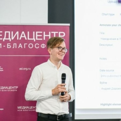 Мастерская дата-журналистики и Андрей Дорожный — ЛШ-2019