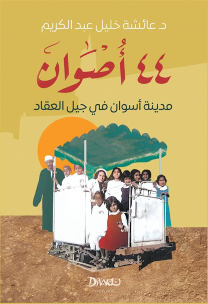 44 أصوان