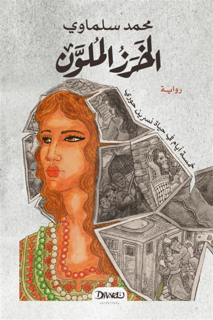 الخرز الملون