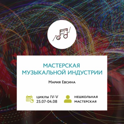 Музыкальная индустрия