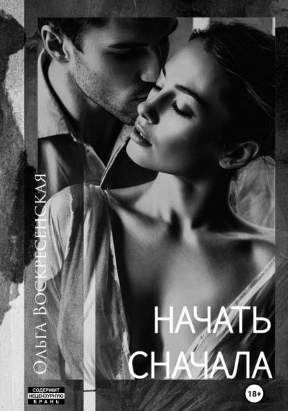 

Начать сначала