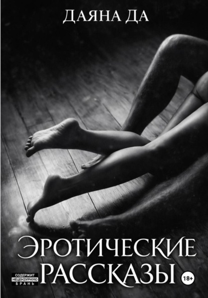 Эротические рассказы