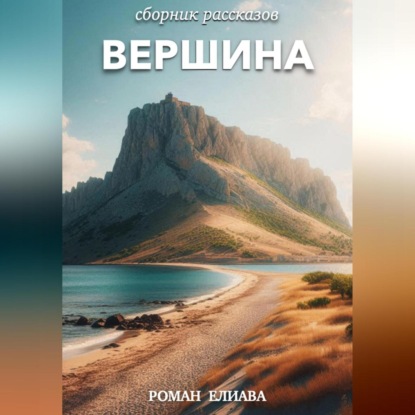 

Вершина