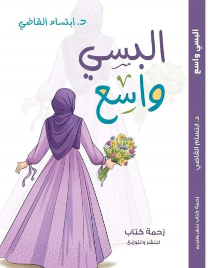 إلبسي واسع