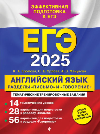 ЕГЭ-2024. Английский язык. Разделы 