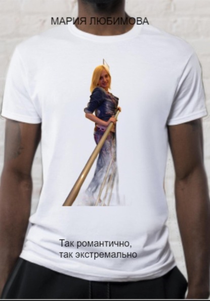 

Так романтично, так экстремально