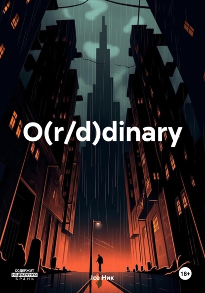 

O(r/d)dinary