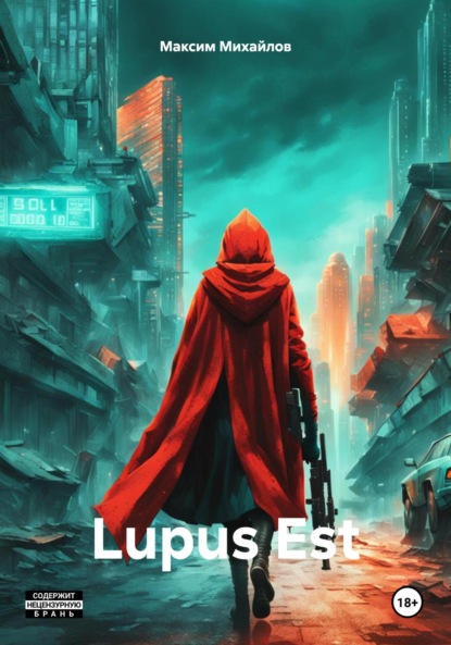 

Lupus Est