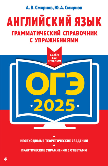 ОГЭ-2023. Английский язык. Грамматический справочник с упражнениями