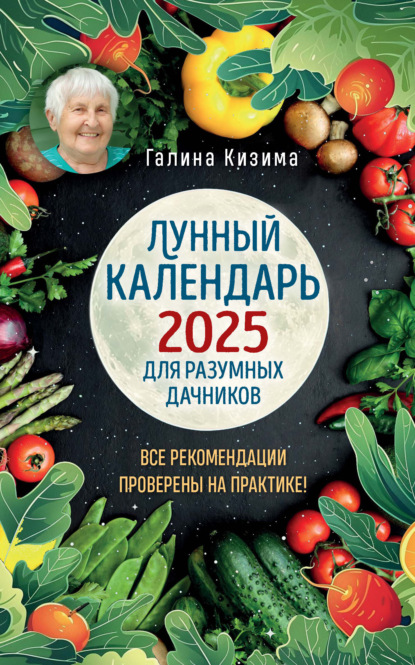 Лунный посевной календарь 2019 в таблицах. Рекомендации, проверенные многолетним опытом