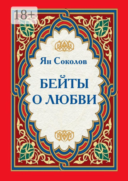 

Бейты о любви